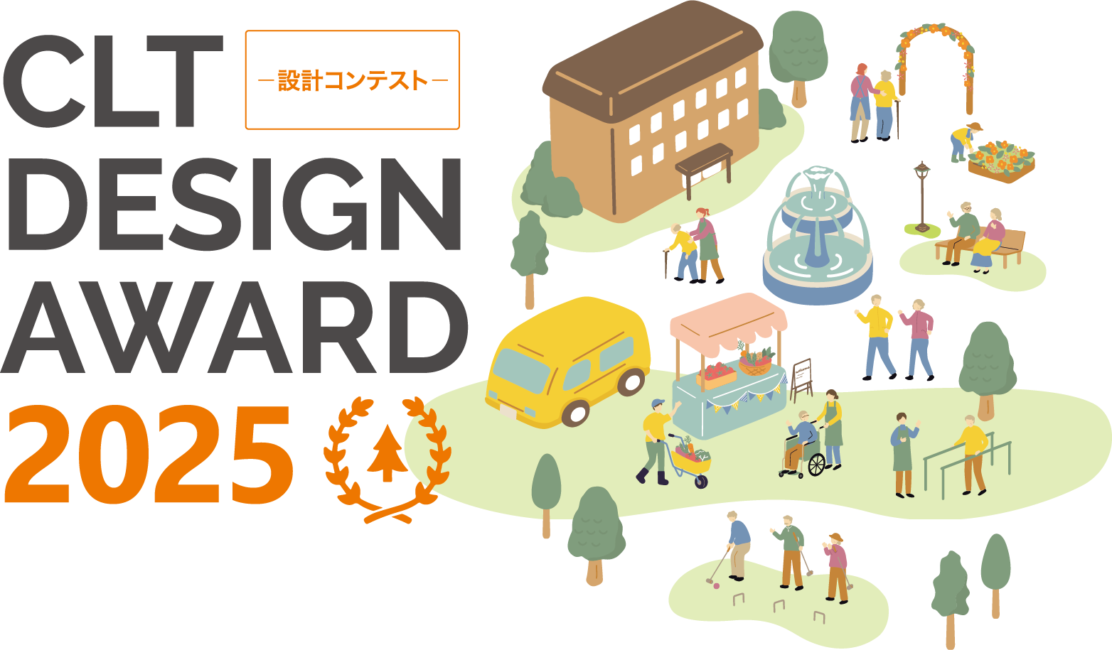 CLT DESIGN AWARD 2025 - 設計コンテスト -
